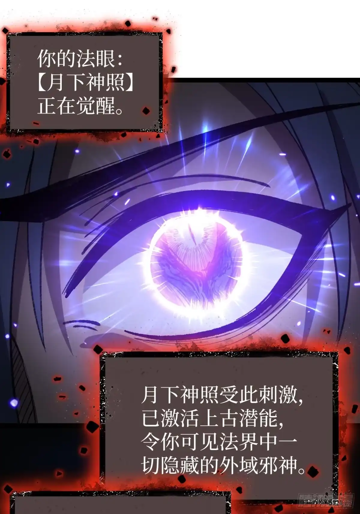 第178话道歉-万界守门人-阅文漫画（第9张）
