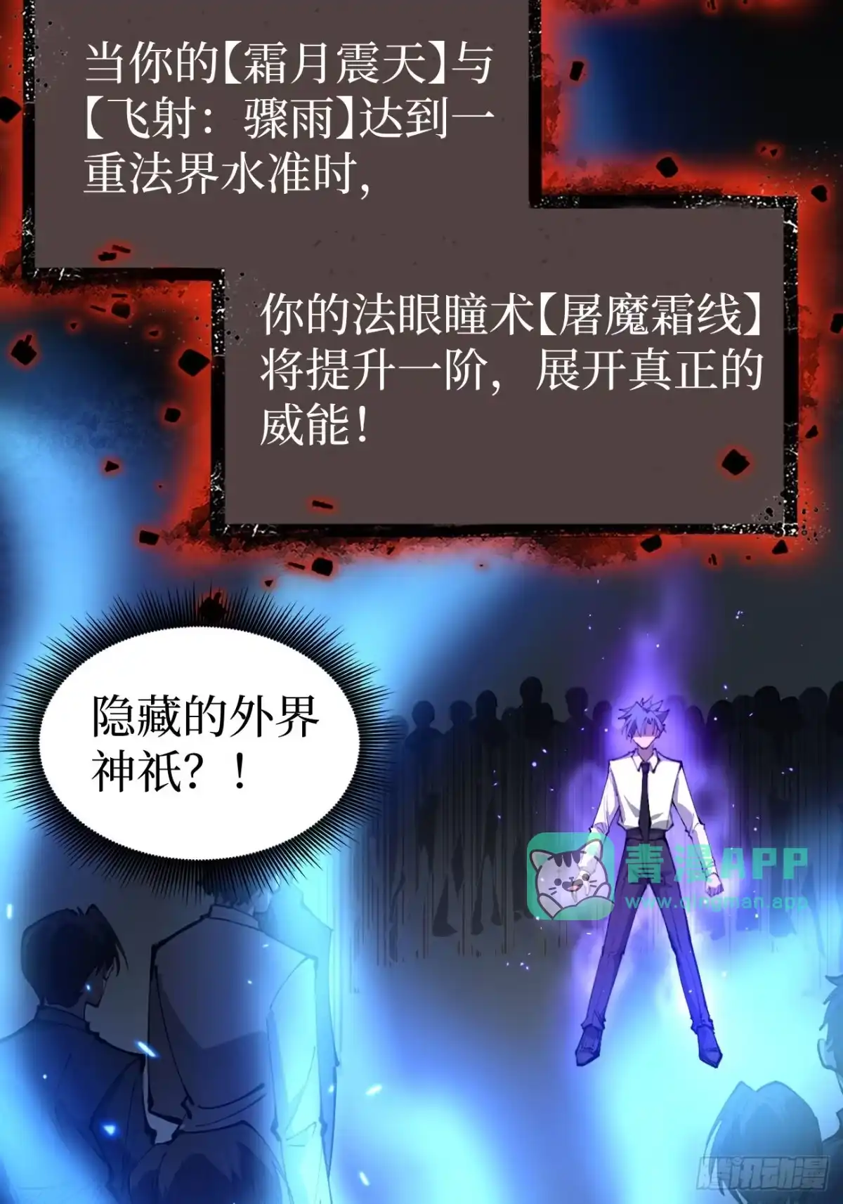 第178话道歉-万界守门人-阅文漫画（第10张）