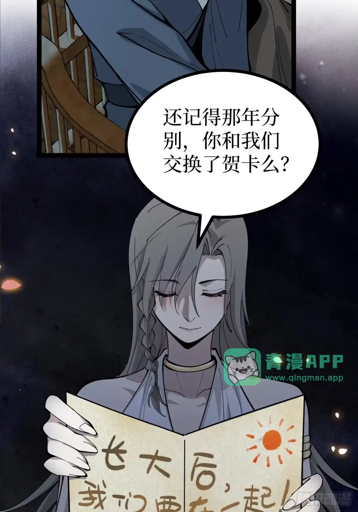第179话贺卡-万界守门人-阅文漫画（第20张）