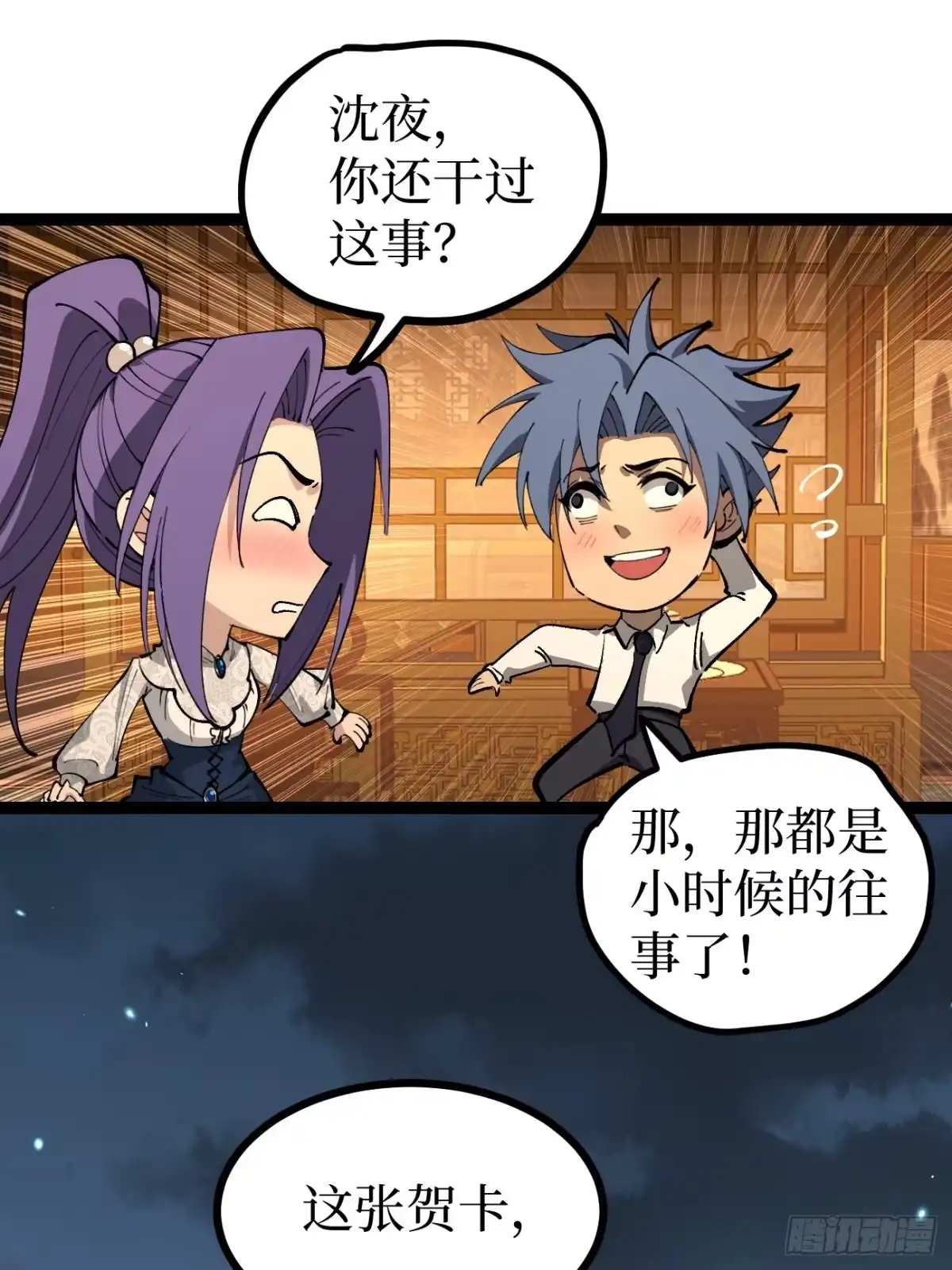 第179话贺卡-万界守门人-阅文漫画（第22张）