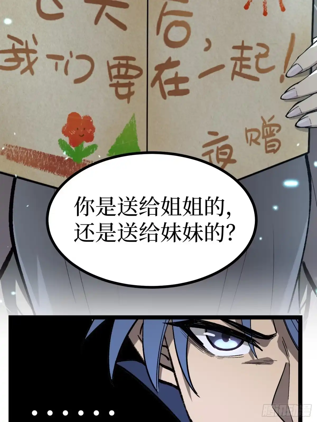第179话贺卡-万界守门人-阅文漫画（第24张）