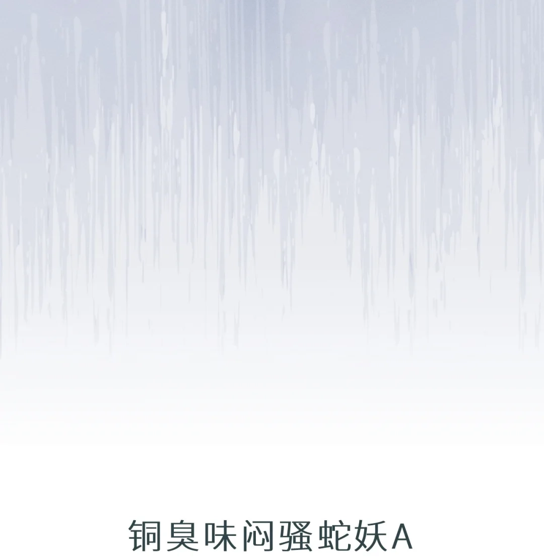 10月5日“基”情上线-完了，被标记后生蛇蛋了.-一十八社（第9张）