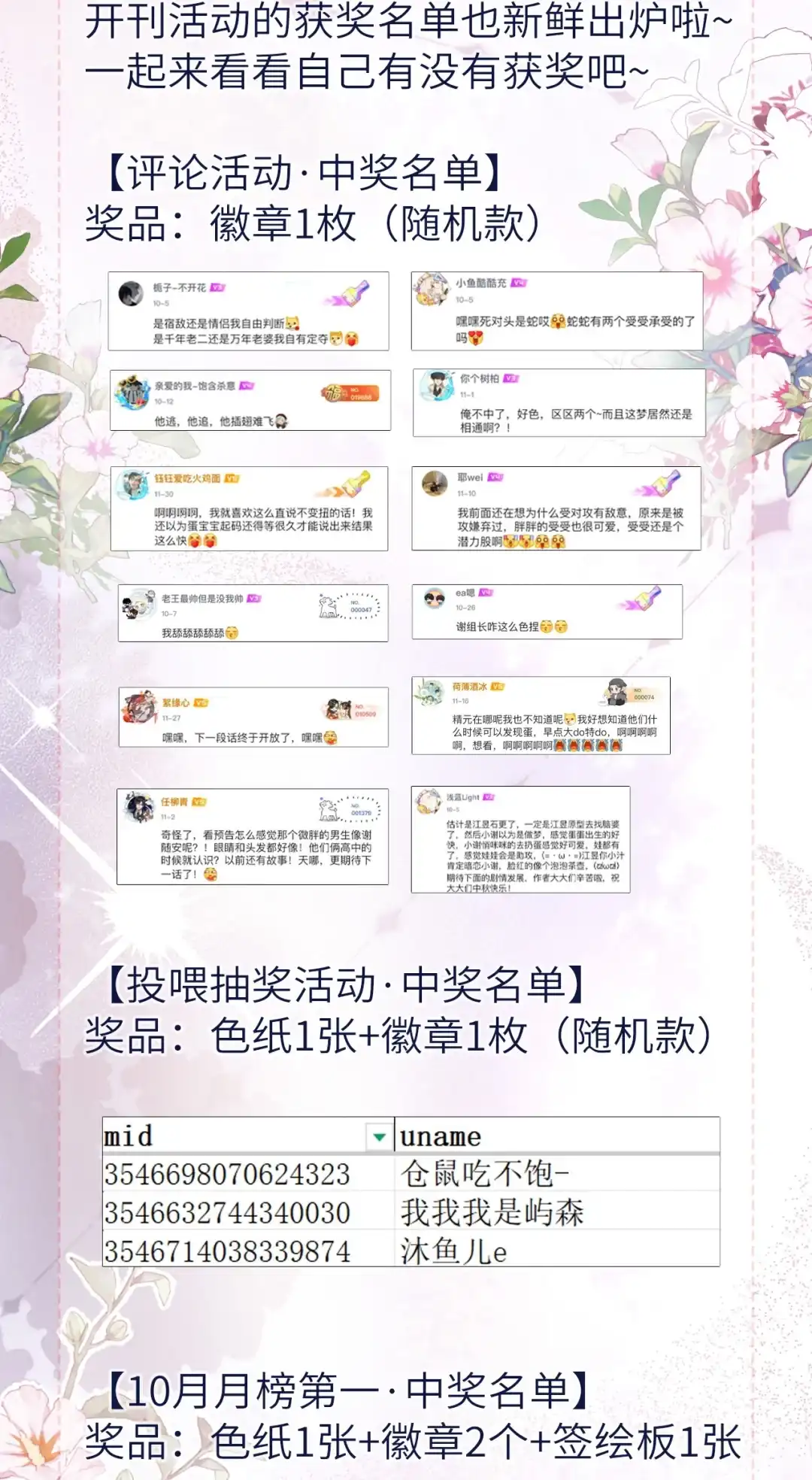内含开刊活动中奖名单~第二卷将于本周日上线~-完了，被标记后生蛇蛋了.-一十八社（第1张）