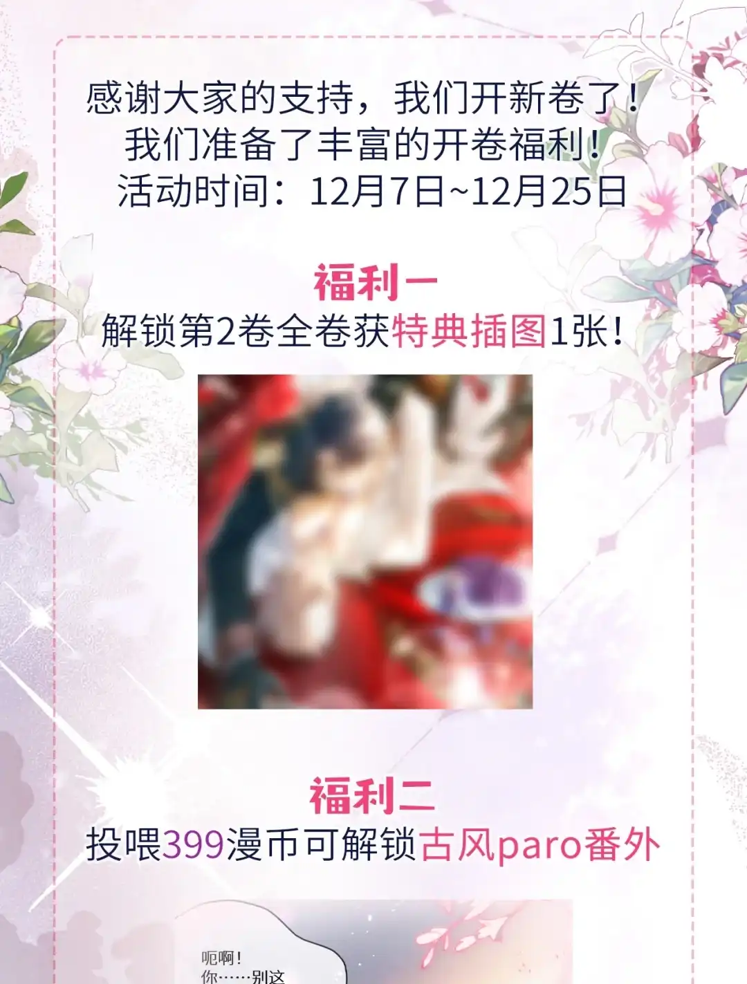 第二卷限时福利开启！-完了，被标记后生蛇蛋了.-一十八社（第1张）
