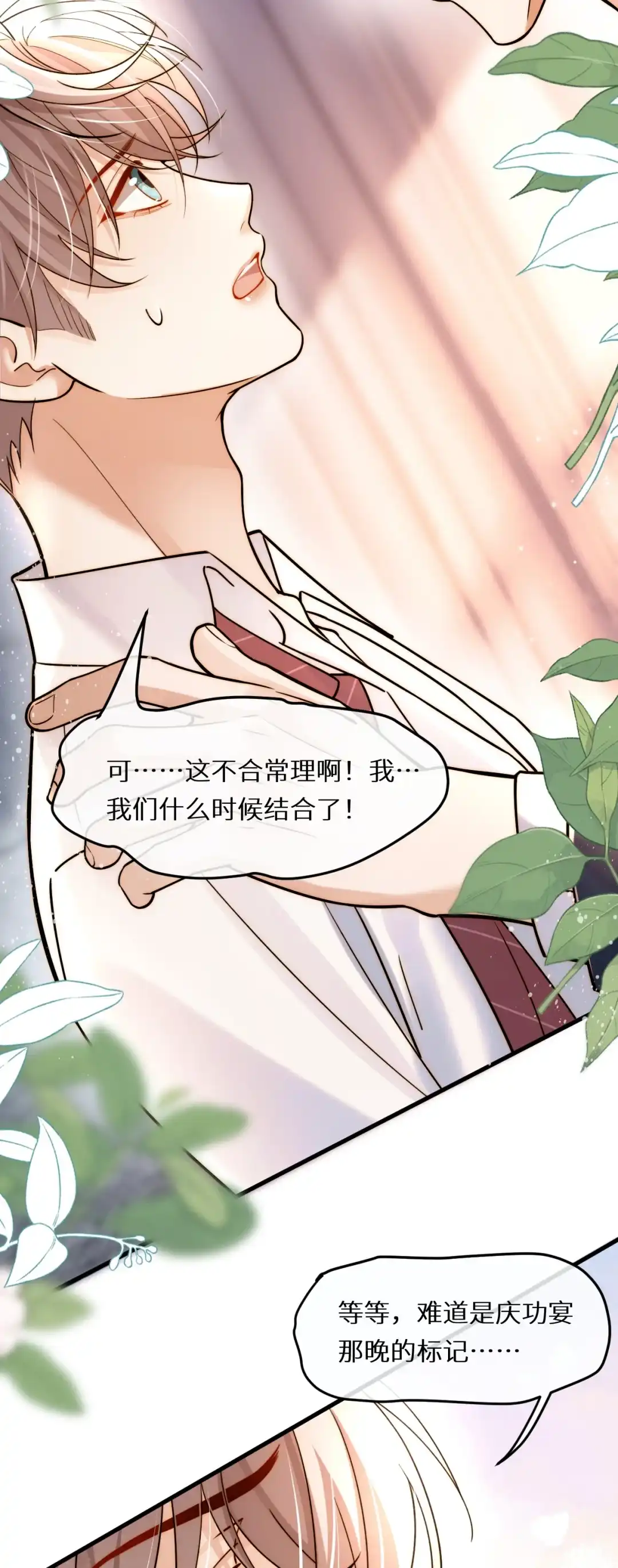 我们结婚吧（超多福利活动~）-完了，被标记后生蛇蛋了.-一十八社（第4张）