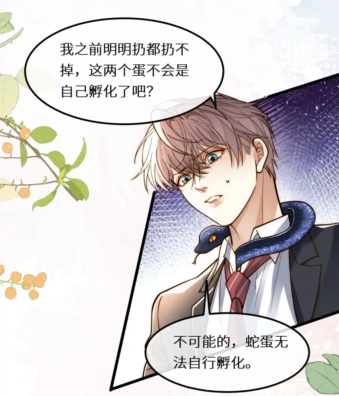 我们结婚吧（超多福利活动~）-完了，被标记后生蛇蛋了.-一十八社（第27张）