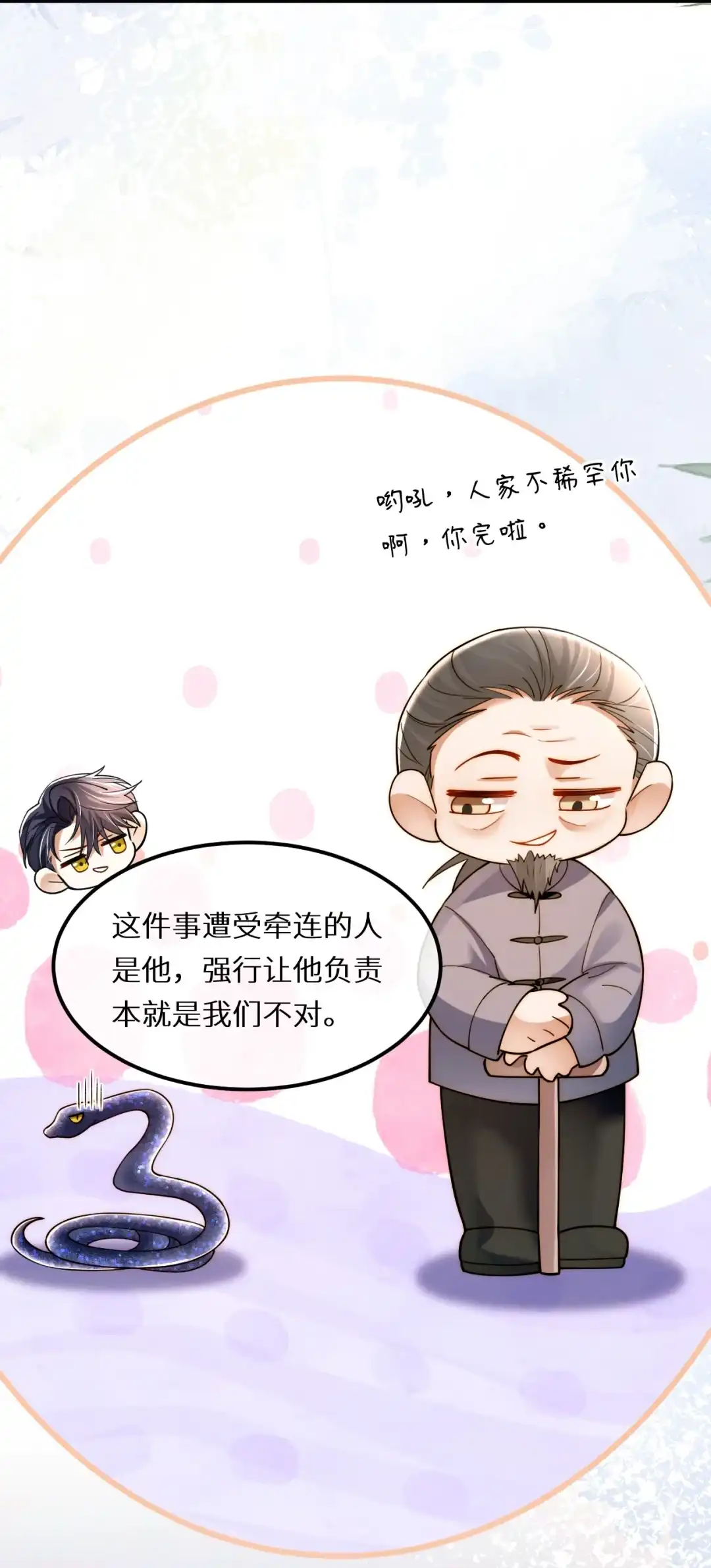 误发鸡儿图给对（老）家（攻）-完了，被标记后生蛇蛋了.-一十八社（第13张）