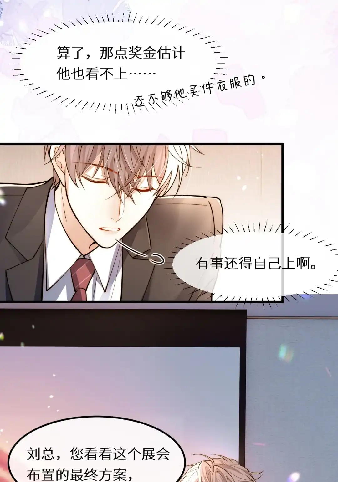 猛1的自我攻略之他是不是在勾引我-完了，被标记后生蛇蛋了.-一十八社（第14张）