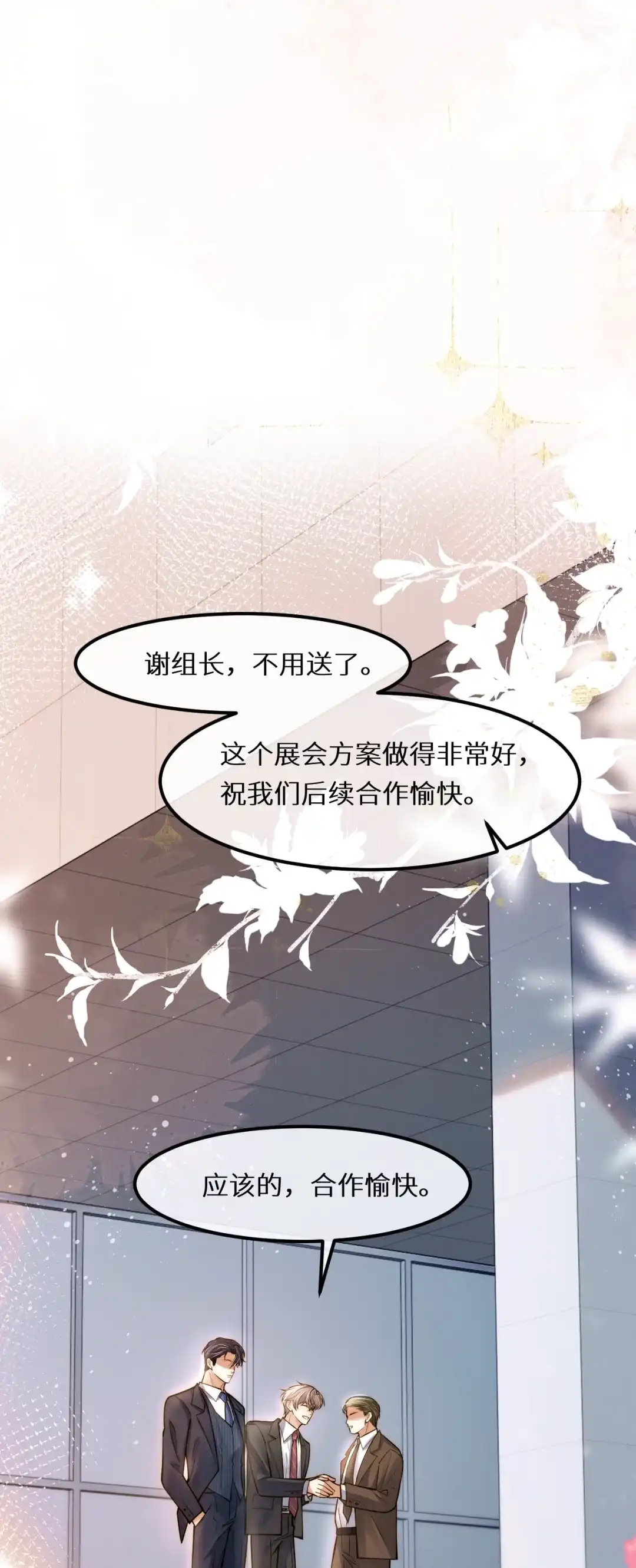 猛1的自我攻略之他是不是在勾引我-完了，被标记后生蛇蛋了.-一十八社（第17张）