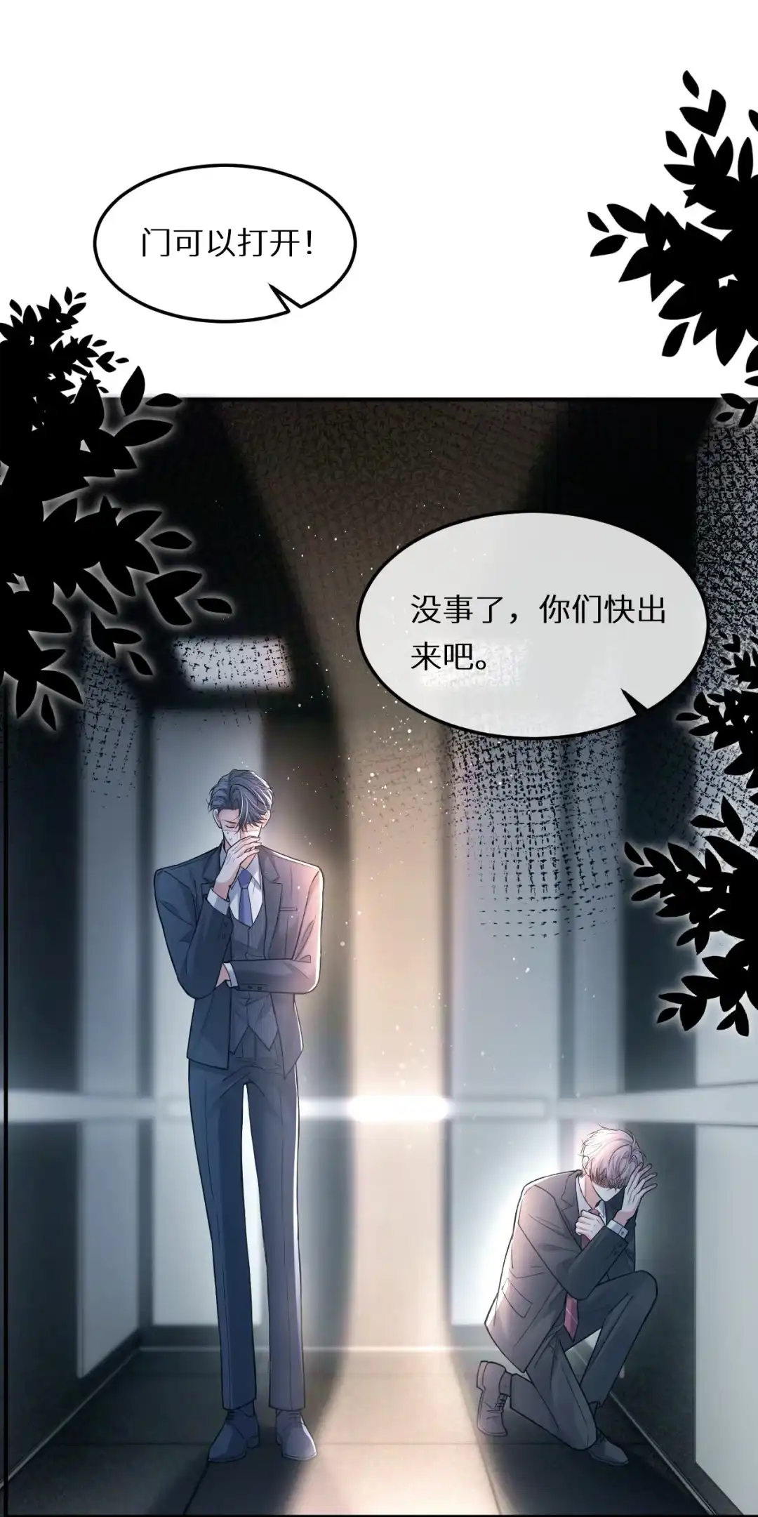 被老婆骂，哭哭~-完了，被标记后生蛇蛋了.-一十八社（第3张）