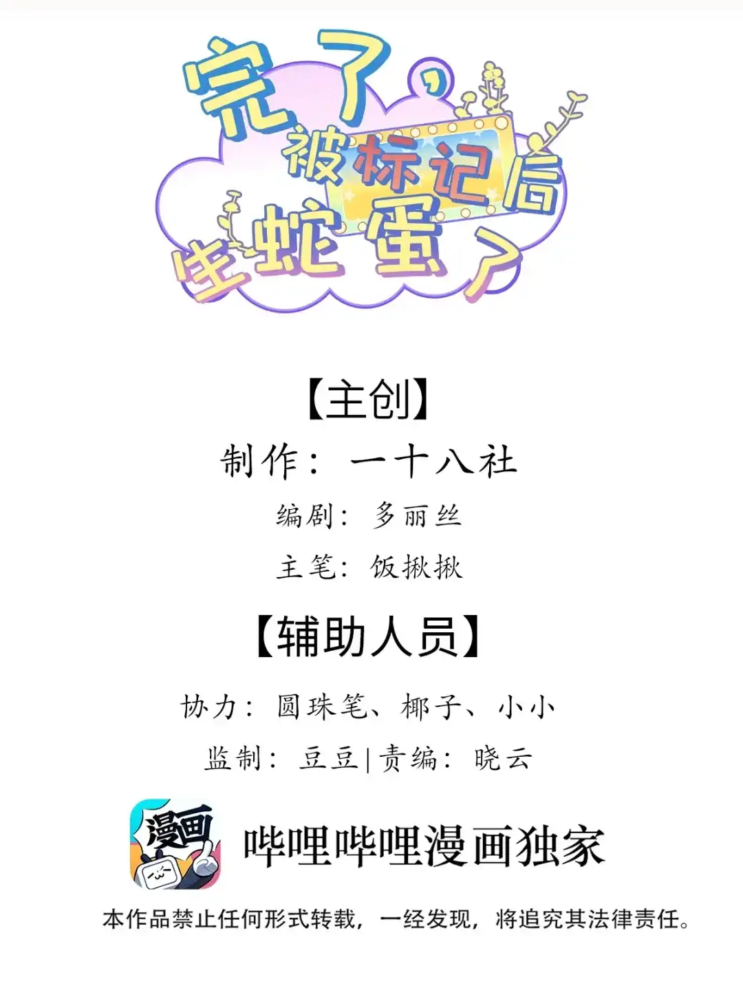 这里没人会来的，我轻一些-完了，被标记后生蛇蛋了.-一十八社（第1张）