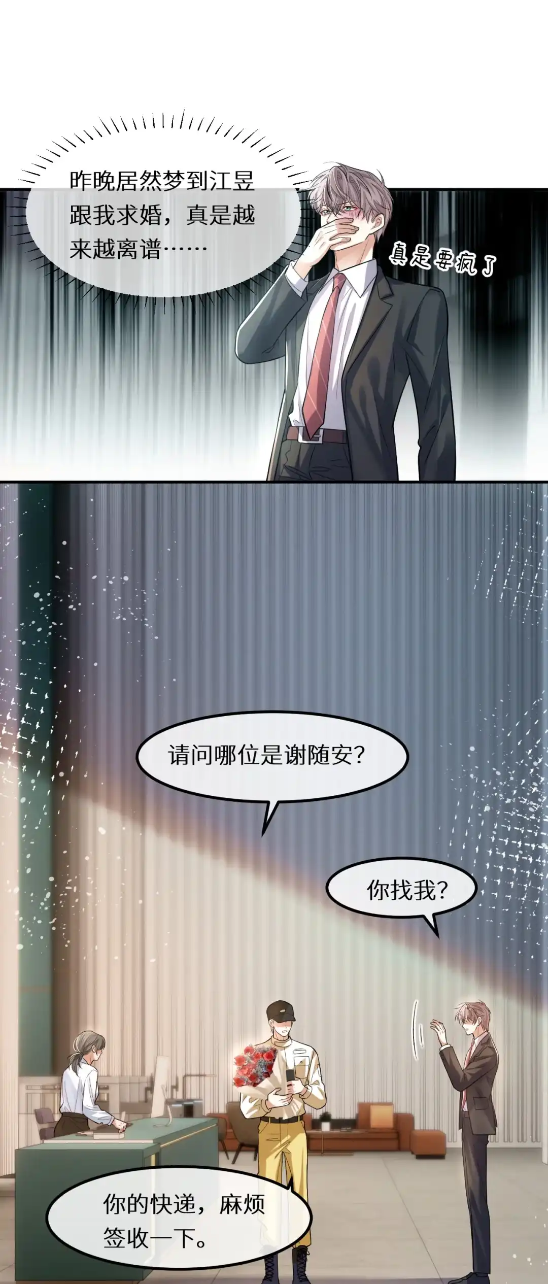 我们结婚吧-完了，被标记后生蛇蛋了.-一十八社（第2张）