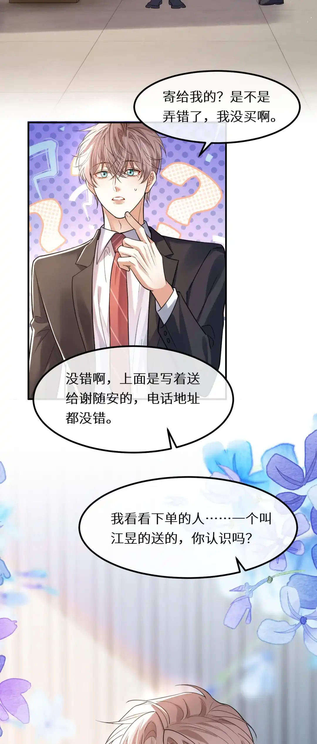 我们结婚吧-完了，被标记后生蛇蛋了.-一十八社（第3张）