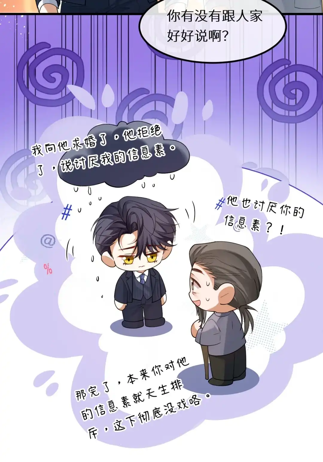 爸爸爹地我们出生了（新卷将于下周日0点更新）-完了，被标记后生蛇蛋了.-一十八社（第9张）
