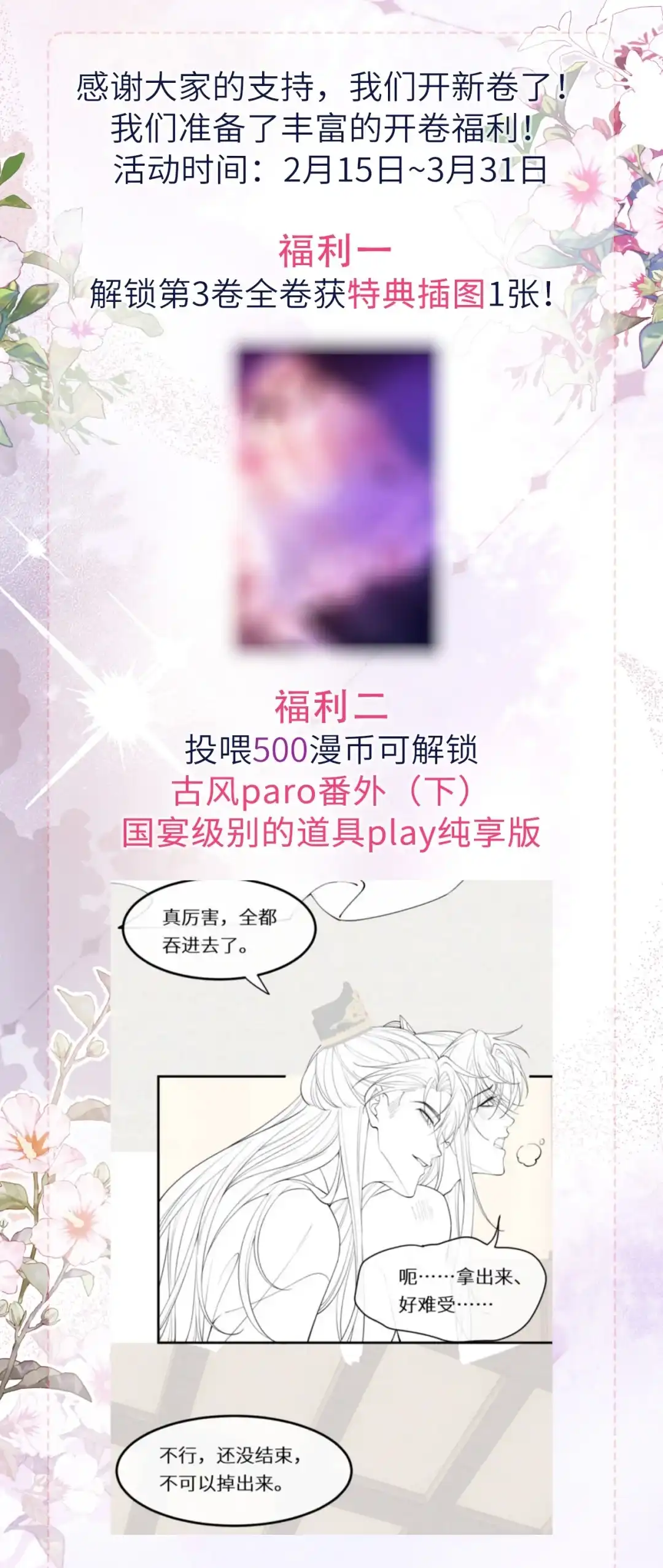 超多惊喜福利送不停-完了，被标记后生蛇蛋了.-一十八社（第1张）