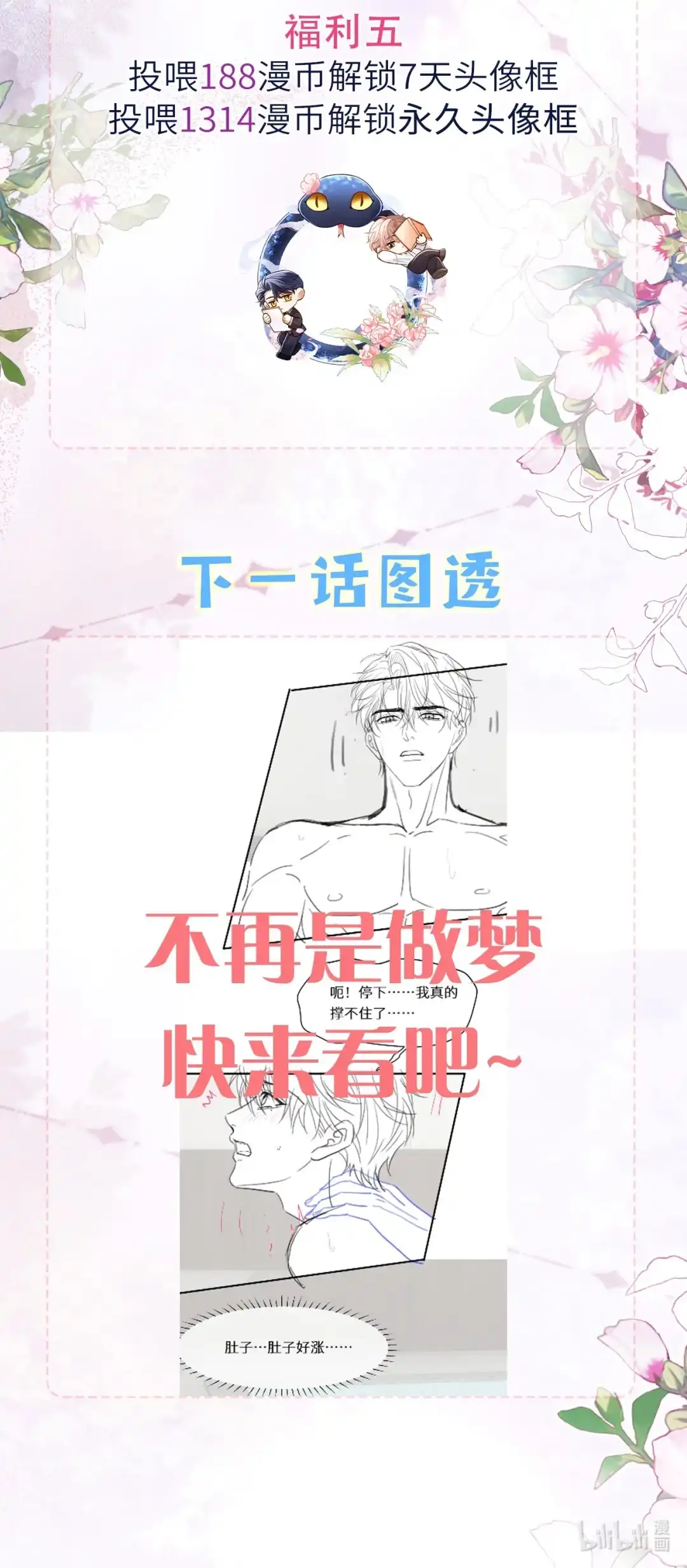 超多惊喜福利送不停-完了，被标记后生蛇蛋了.-一十八社（第3张）