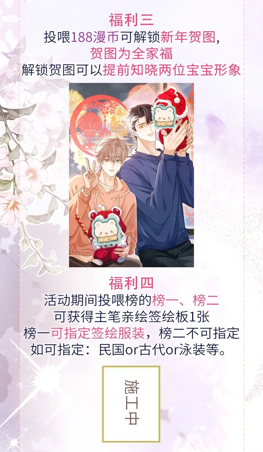 超多惊喜福利送不停-完了，被标记后生蛇蛋了.-一十八社（第2张）