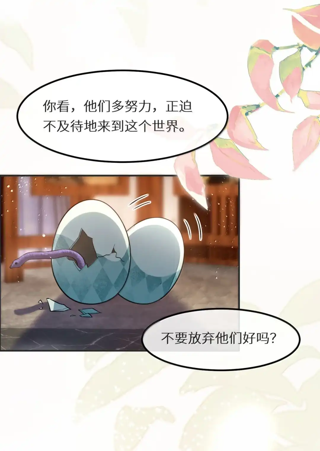 两*一起，会撑坏的（新卷活动来咯~）-完了，被标记后生蛇蛋了.-一十八社（第7张）