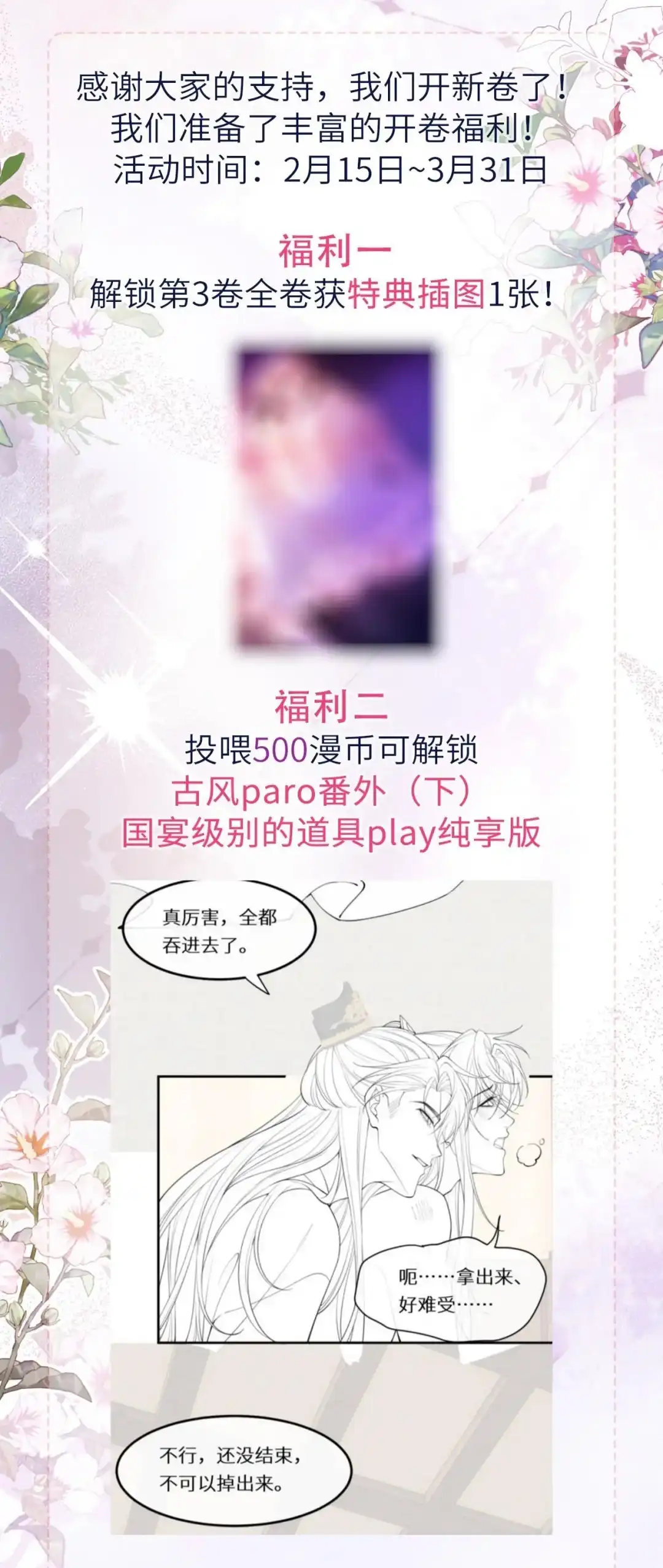 新年快乐！-完了，被标记后生蛇蛋了.-一十八社（第2张）