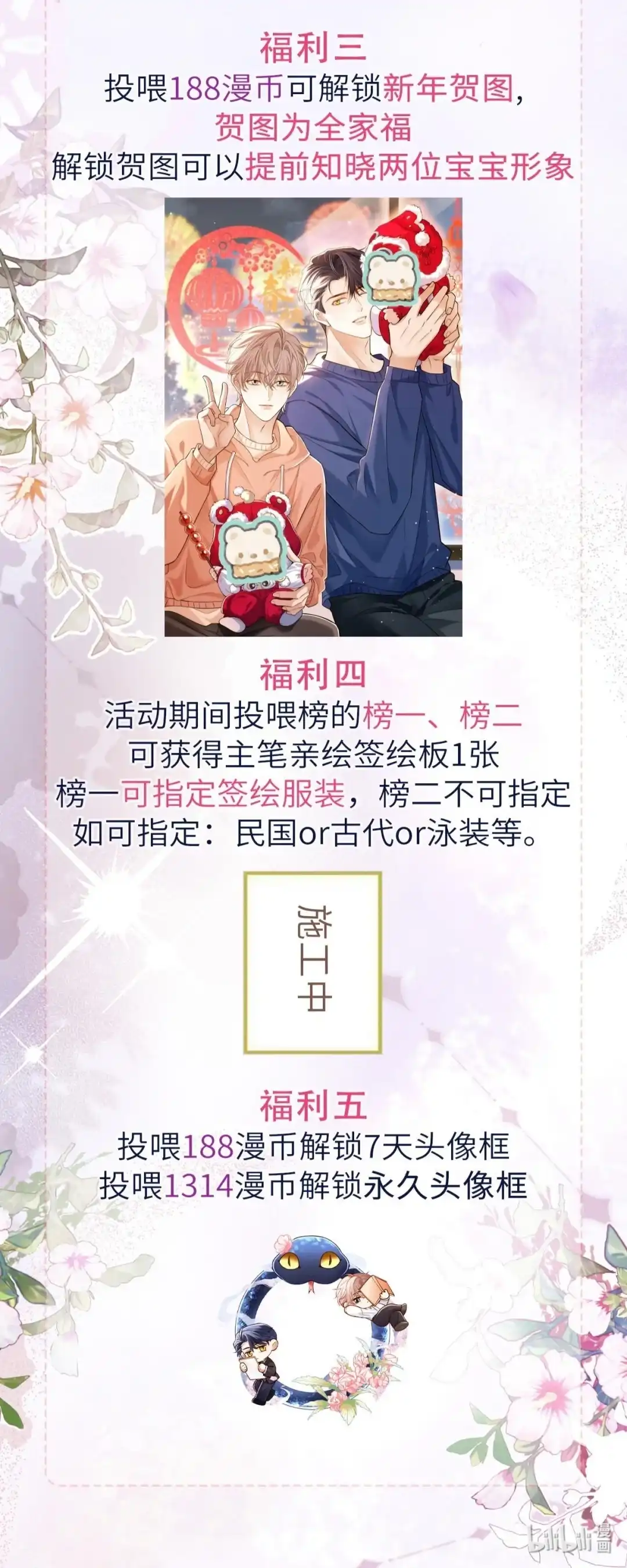 新年快乐！-完了，被标记后生蛇蛋了.-一十八社（第3张）