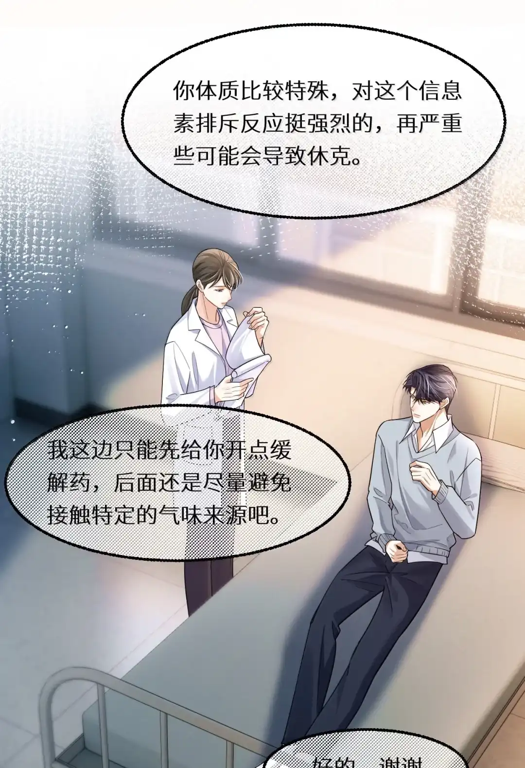 喂奶？这下真成男妈妈了吗？！-完了，被标记后生蛇蛋了.-一十八社（第21张）