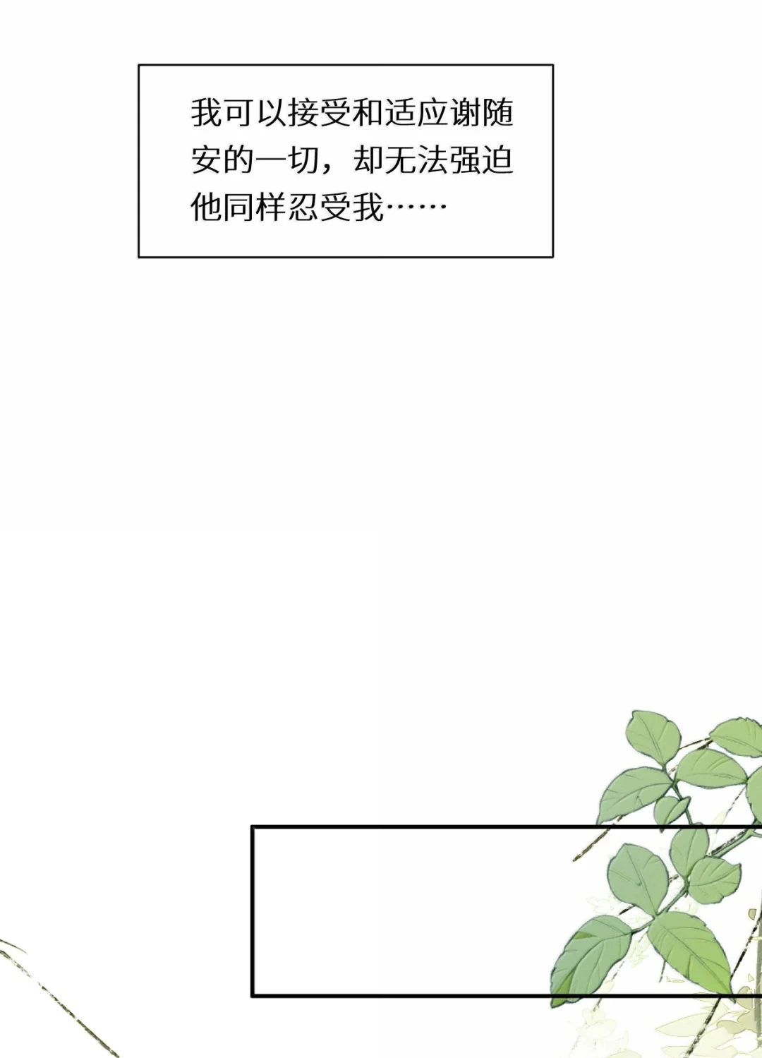 喂奶？这下真成男妈妈了吗？！-完了，被标记后生蛇蛋了.-一十八社（第13张）