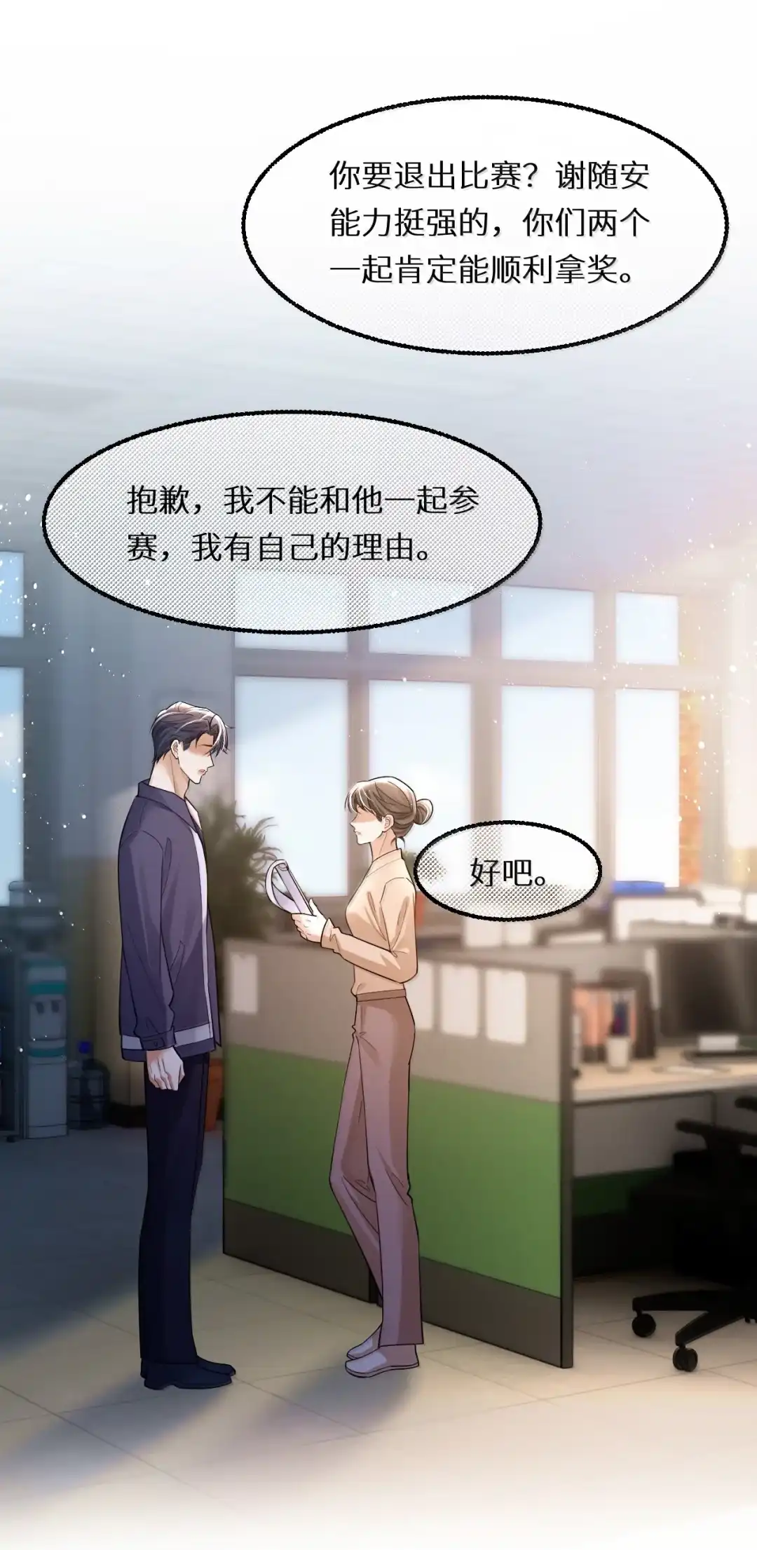 喂奶？这下真成男妈妈了吗？！-完了，被标记后生蛇蛋了.-一十八社（第23张）