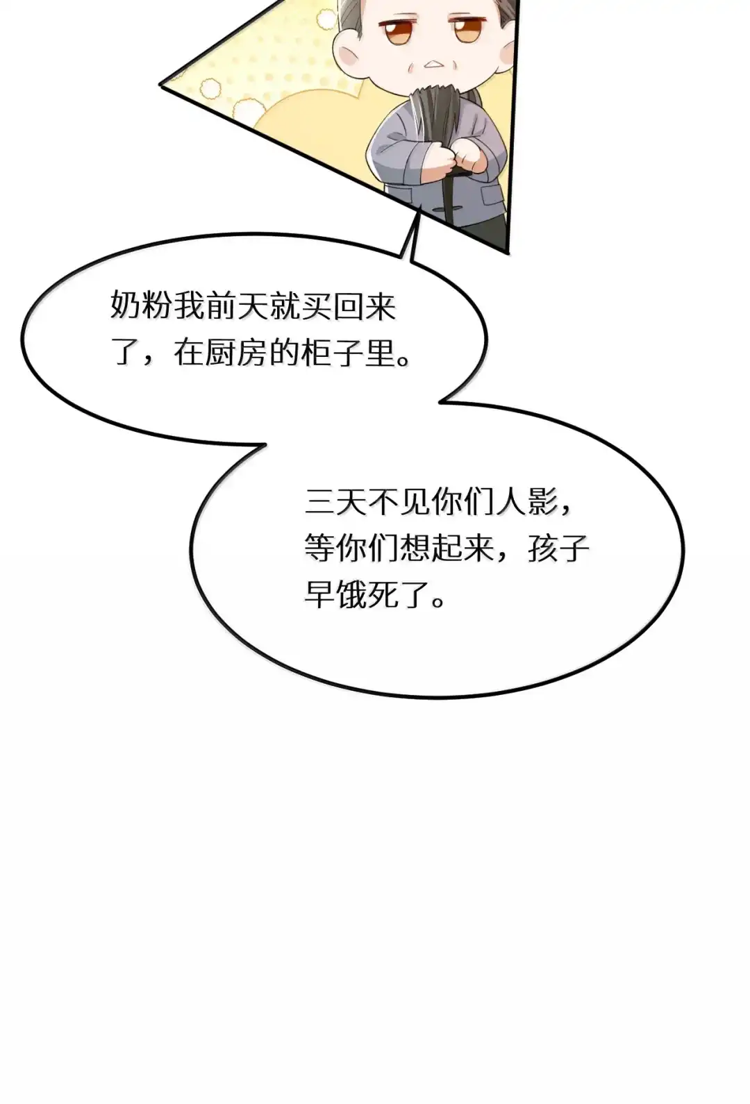 喂奶？这下真成男妈妈了吗？！-完了，被标记后生蛇蛋了.-一十八社（第8张）