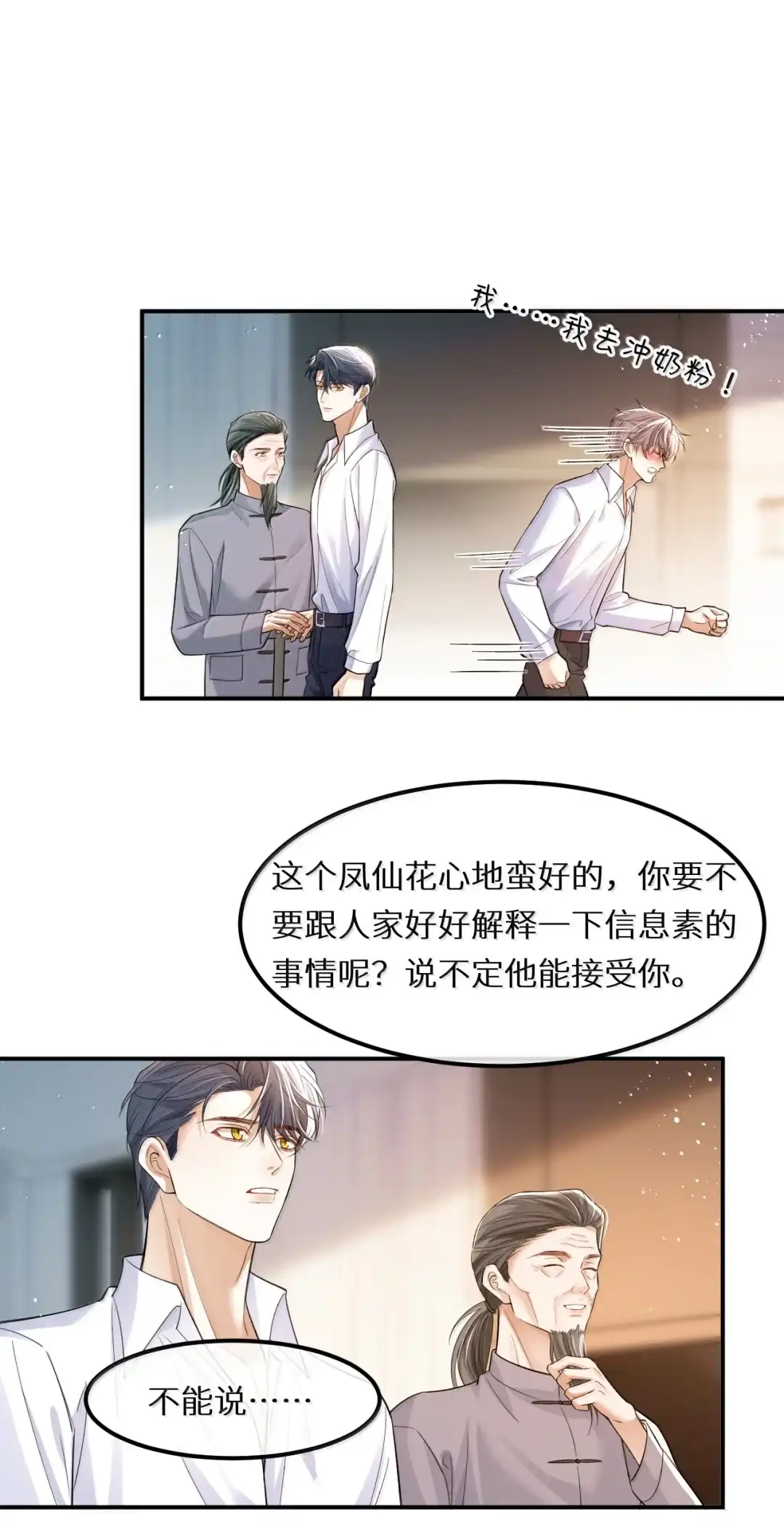 喂奶？这下真成男妈妈了吗？！-完了，被标记后生蛇蛋了.-一十八社（第9张）