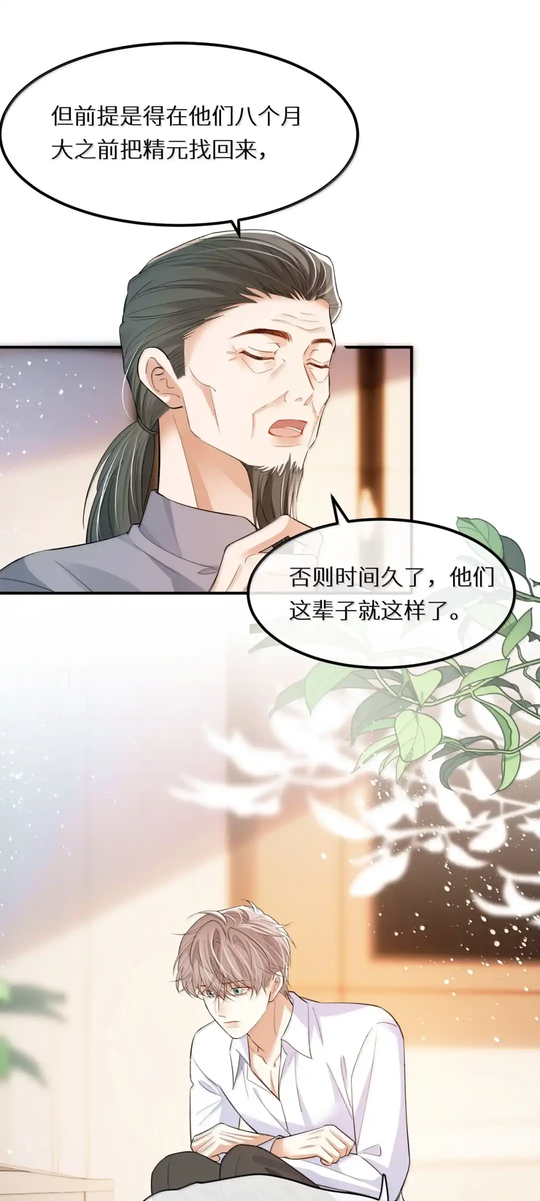 喂奶？这下真成男妈妈了吗？！-完了，被标记后生蛇蛋了.-一十八社（第3张）