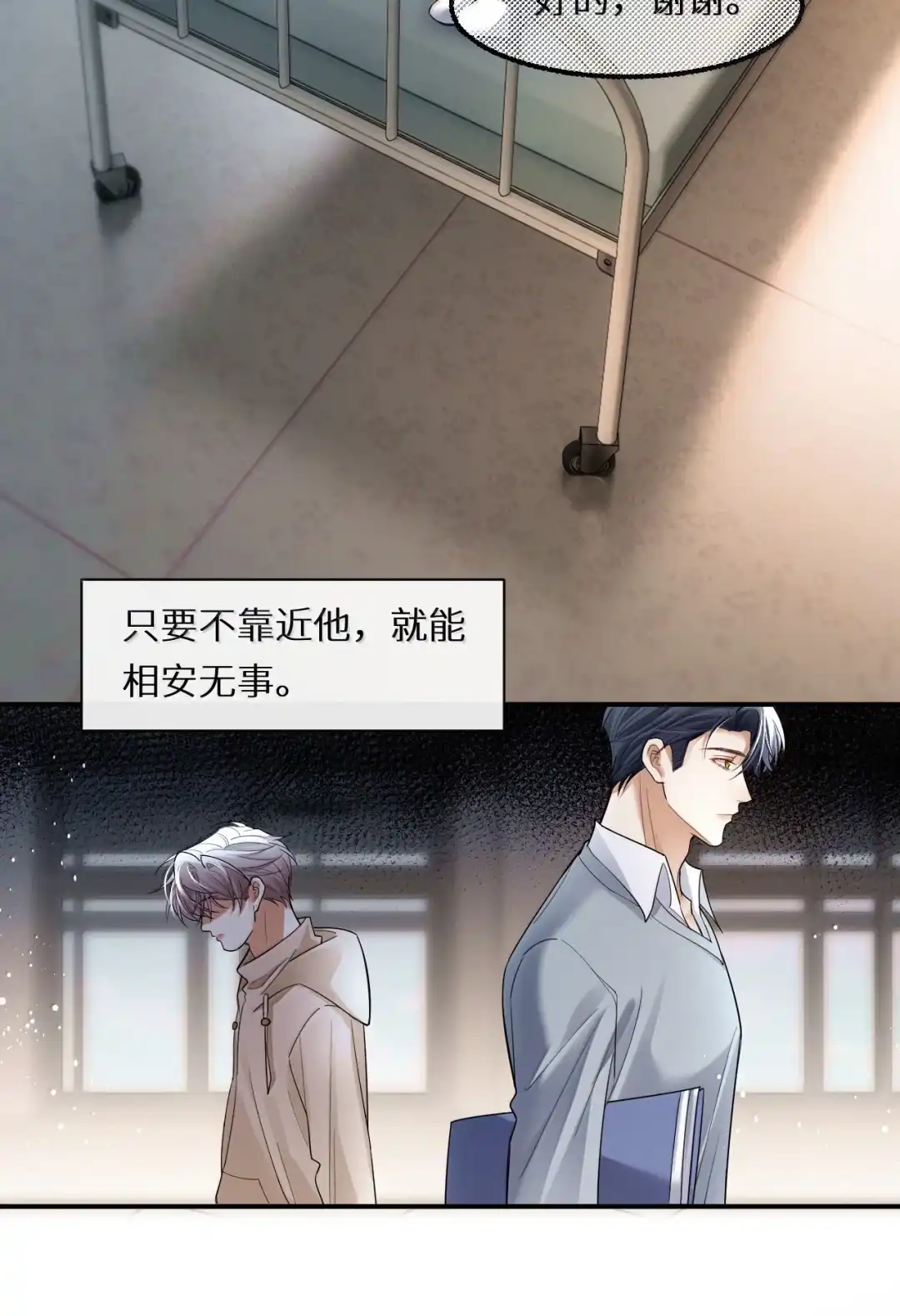 喂奶？这下真成男妈妈了吗？！-完了，被标记后生蛇蛋了.-一十八社（第22张）