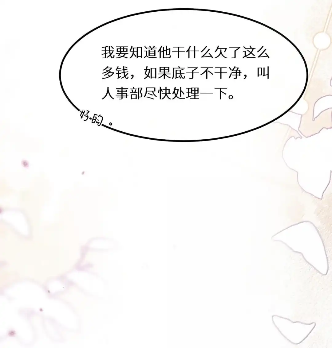 偷闻老公衣服，但…还不够，还想要更多~-完了，被标记后生蛇蛋了.-一十八社（第15张）