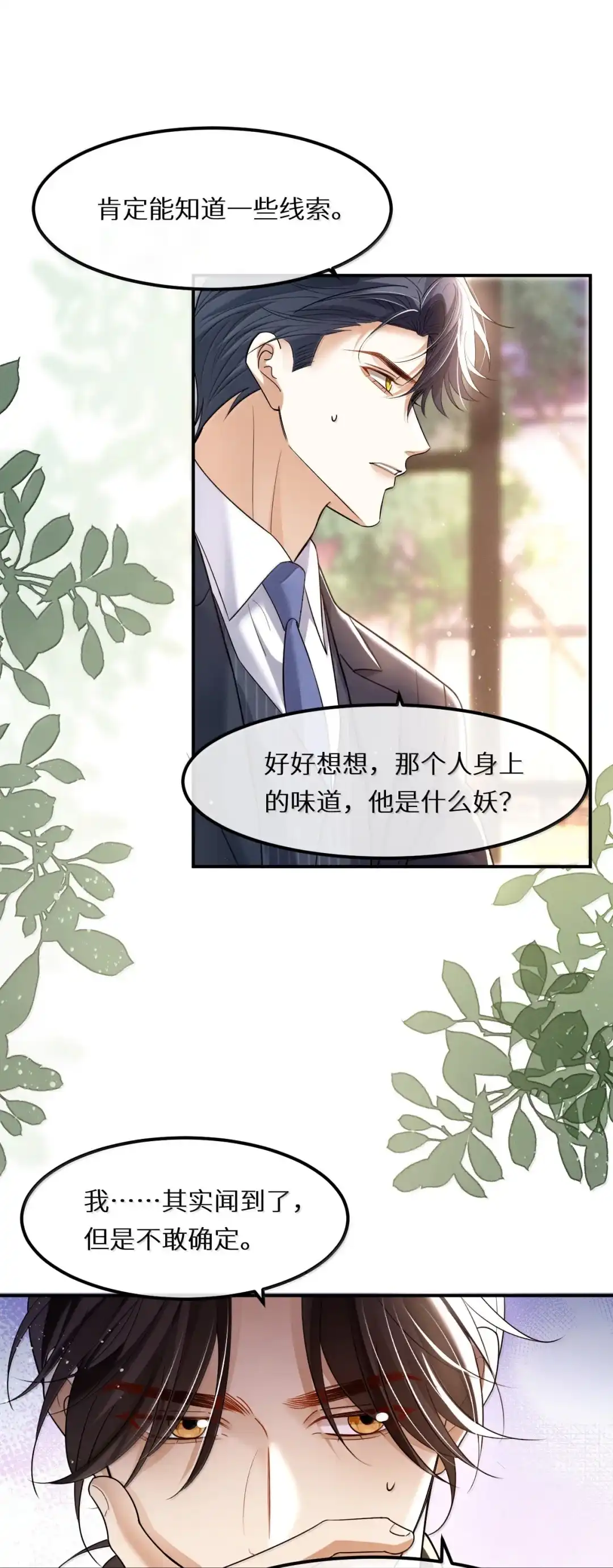 偷闻老公衣服，但…还不够，还想要更多~-完了，被标记后生蛇蛋了.-一十八社（第23张）