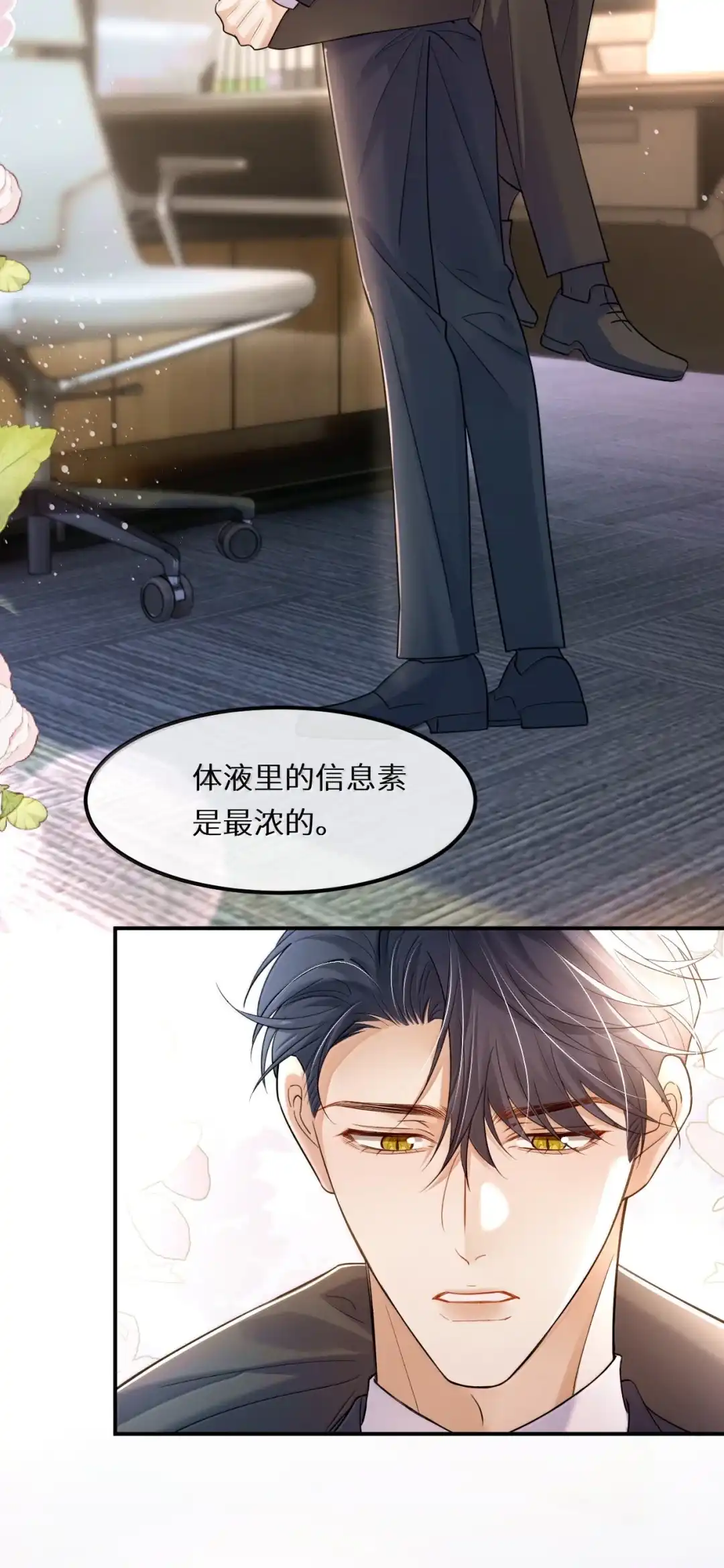 我可把你*出来的全部吞下去了哦~-完了，被标记后生蛇蛋了.-一十八社（第14张）