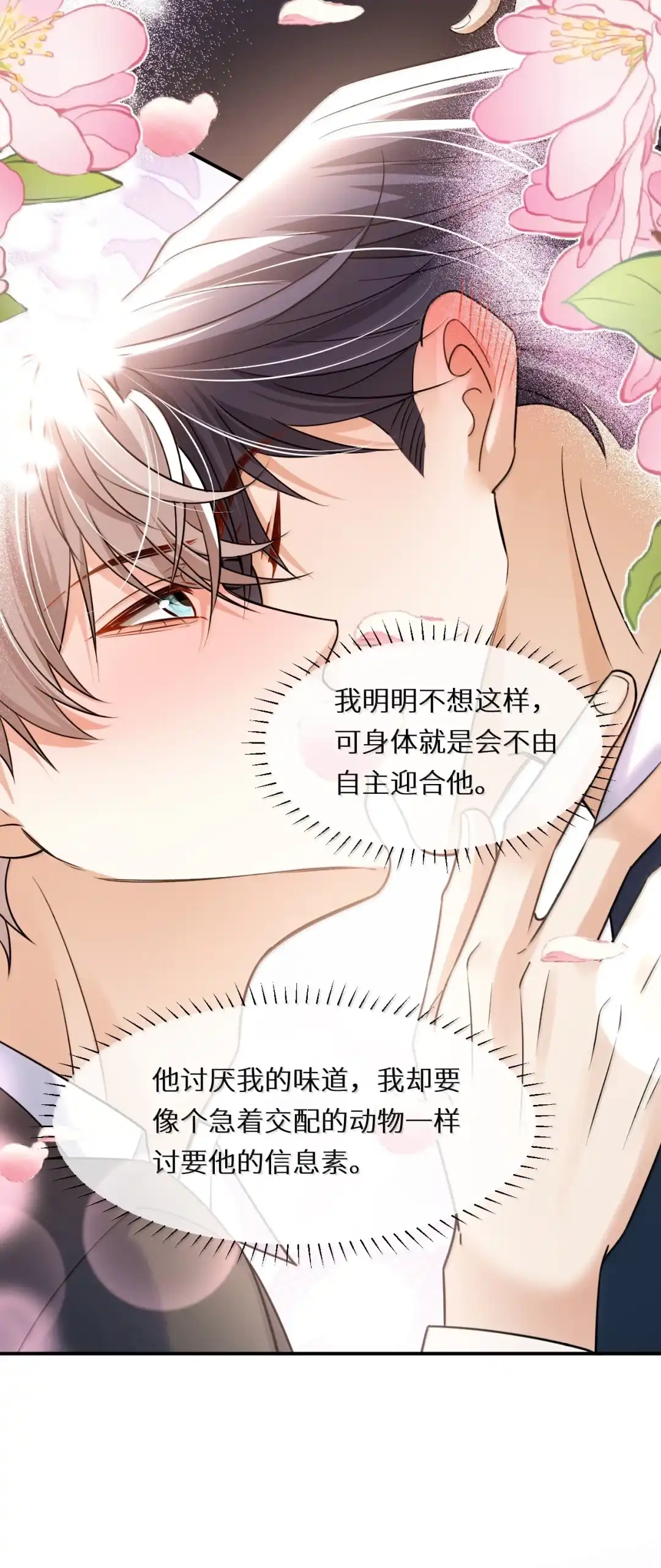 我可把你*出来的全部吞下去了哦~-完了，被标记后生蛇蛋了.-一十八社（第17张）