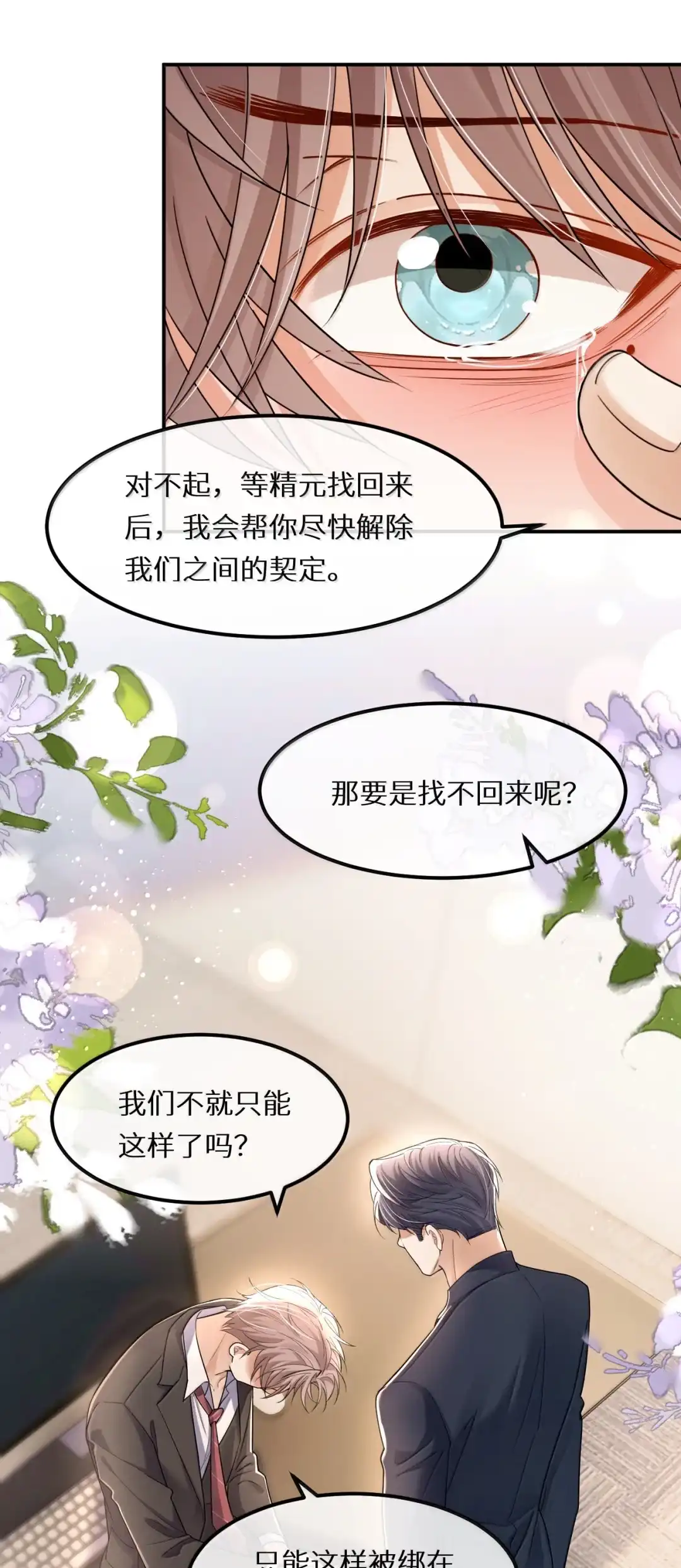 我可把你*出来的全部吞下去了哦~-完了，被标记后生蛇蛋了.-一十八社（第20张）