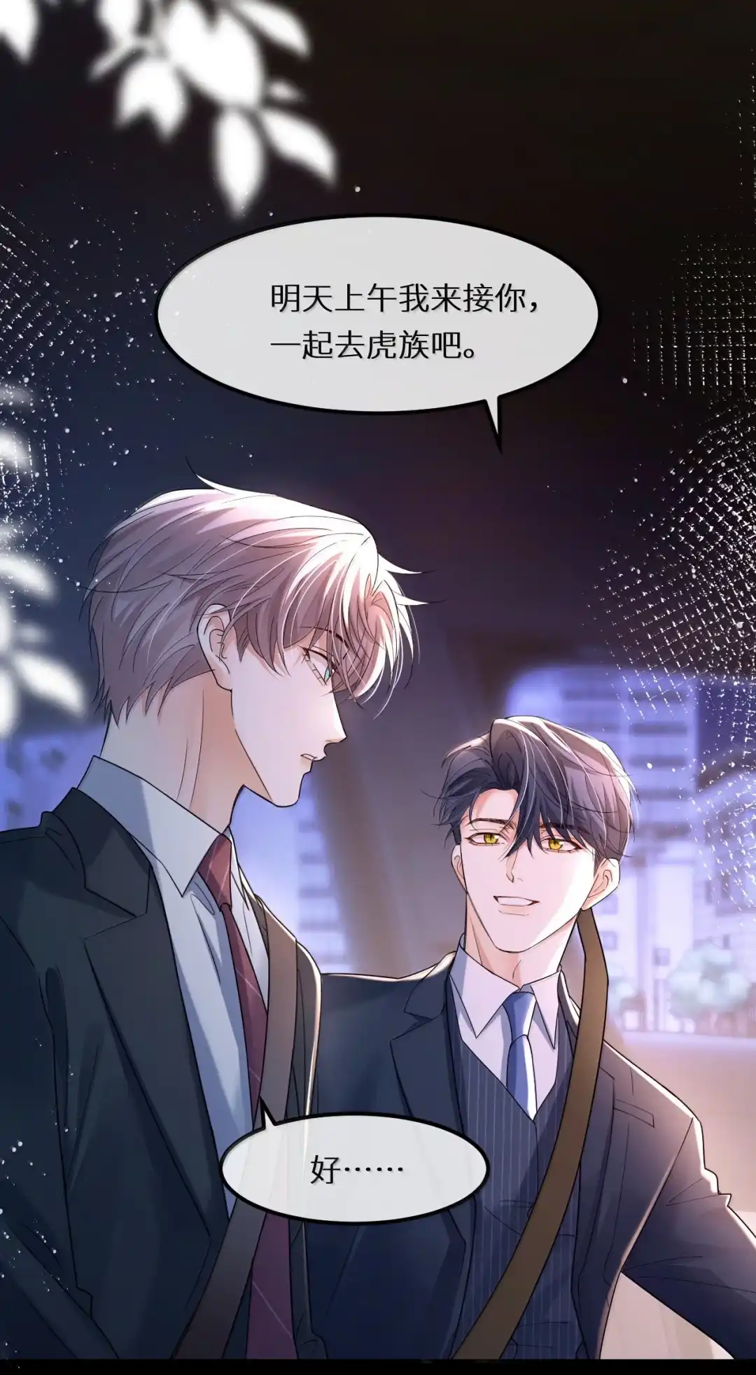 想见你所以就来找你了【距离活动结束还剩2天】-完了，被标记后生蛇蛋了.-一十八社（第17张）