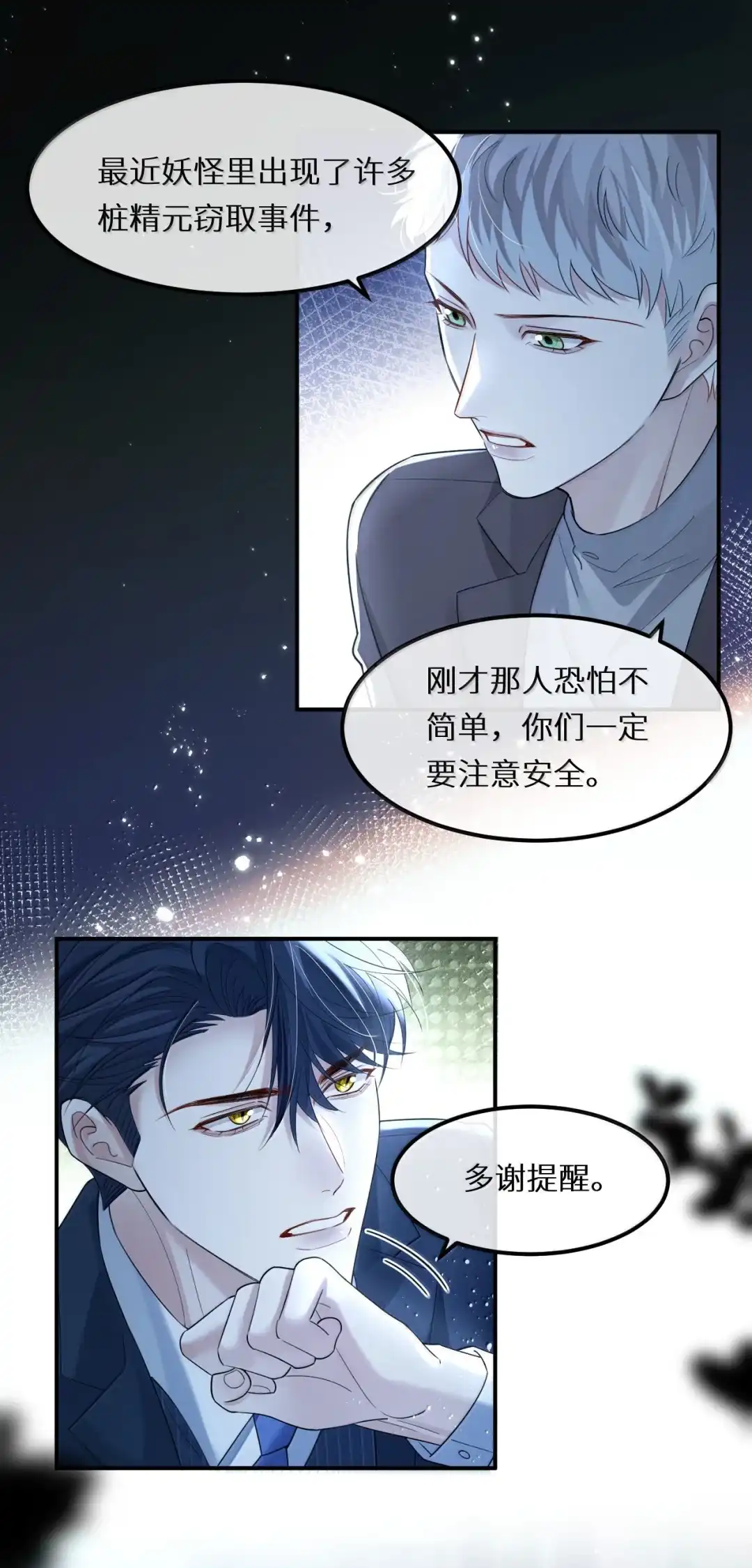 想见你所以就来找你了【距离活动结束还剩2天】-完了，被标记后生蛇蛋了.-一十八社（第6张）