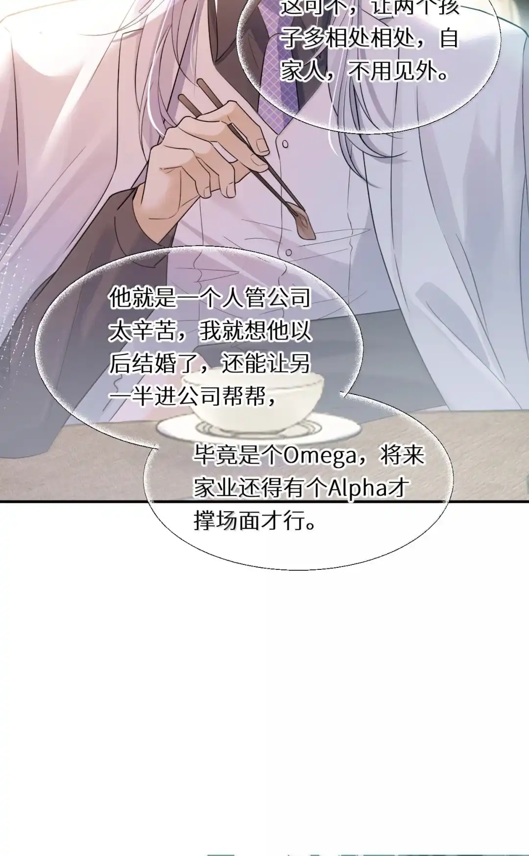 他要跟我去约会了-完了，被标记后生蛇蛋了.-一十八社（第21张）