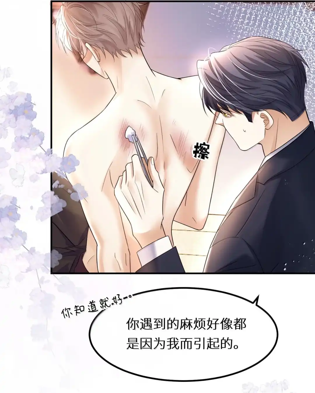 他要跟我去约会了-完了，被标记后生蛇蛋了.-一十八社（第7张）