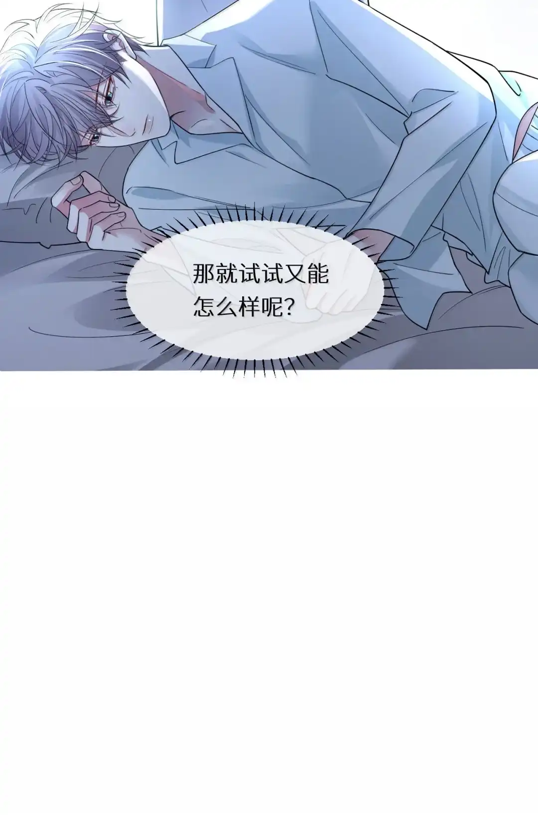 他要跟我去约会了-完了，被标记后生蛇蛋了.-一十八社（第42张）
