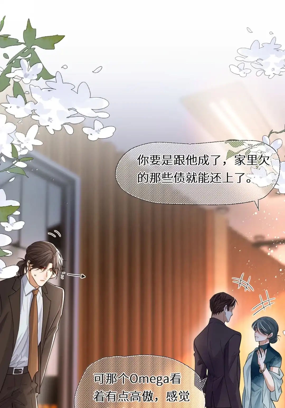 他要跟我去约会了-完了，被标记后生蛇蛋了.-一十八社（第27张）