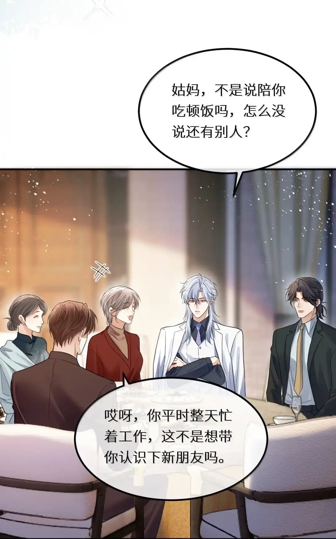 他要跟我去约会了-完了，被标记后生蛇蛋了.-一十八社（第17张）