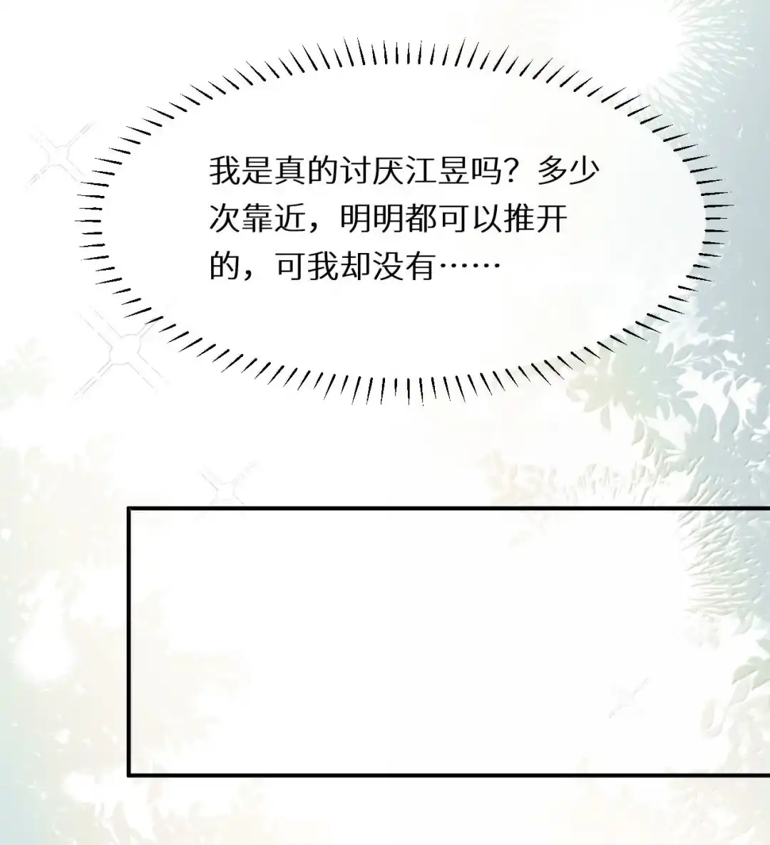 他要跟我去约会了-完了，被标记后生蛇蛋了.-一十八社（第15张）