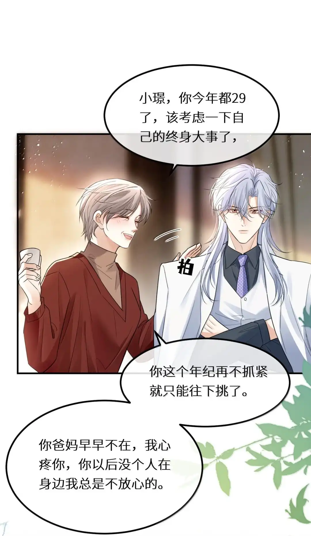 他要跟我去约会了-完了，被标记后生蛇蛋了.-一十八社（第19张）