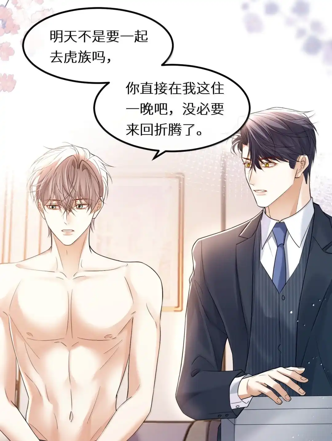 他要跟我去约会了-完了，被标记后生蛇蛋了.-一十八社（第12张）