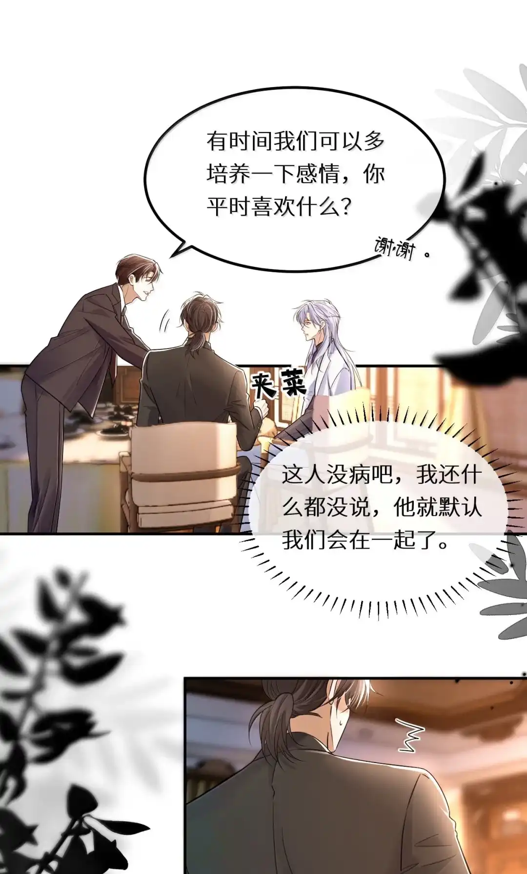 他要跟我去约会了-完了，被标记后生蛇蛋了.-一十八社（第22张）