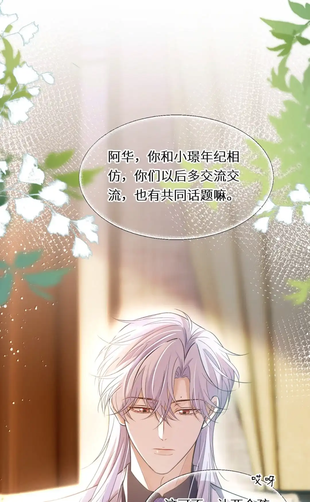 他要跟我去约会了-完了，被标记后生蛇蛋了.-一十八社（第20张）