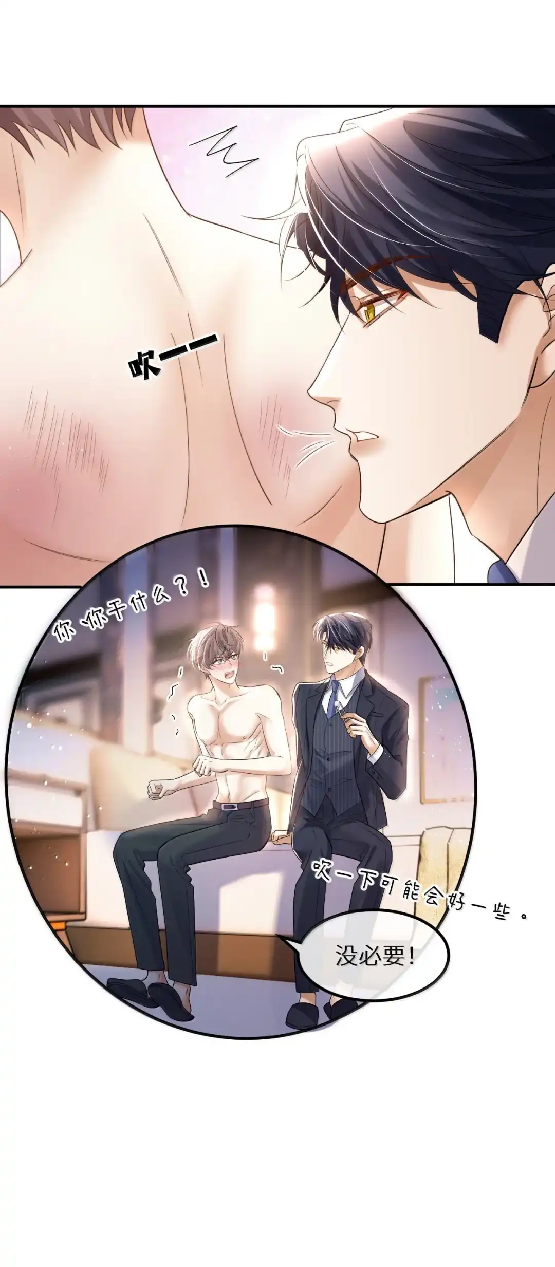 他要跟我去约会了-完了，被标记后生蛇蛋了.-一十八社（第10张）