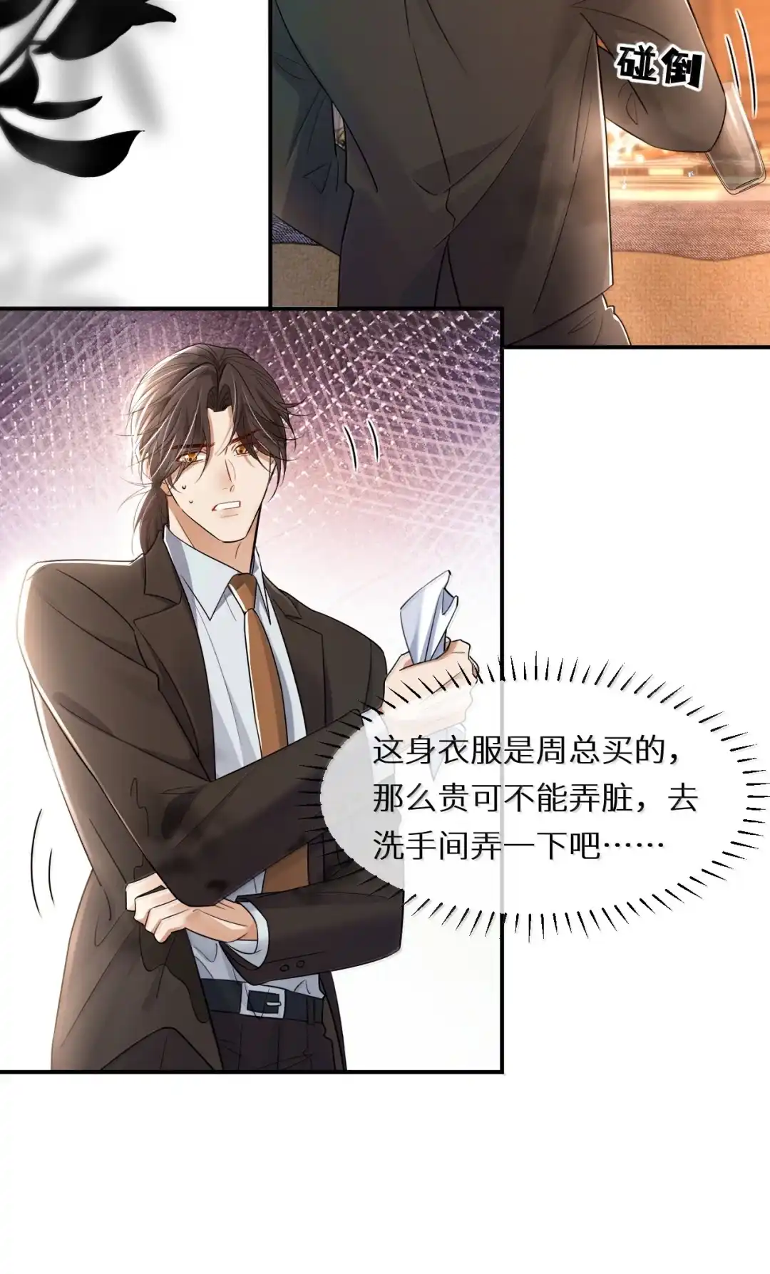 他要跟我去约会了-完了，被标记后生蛇蛋了.-一十八社（第23张）